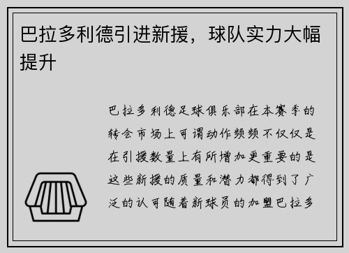 巴拉多利德引进新援，球队实力大幅提升