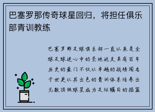 巴塞罗那传奇球星回归，将担任俱乐部青训教练