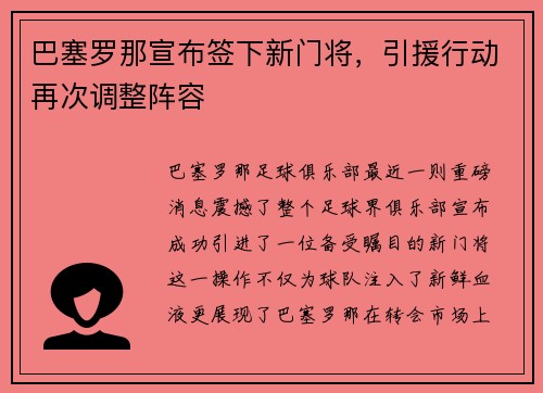 巴塞罗那宣布签下新门将，引援行动再次调整阵容