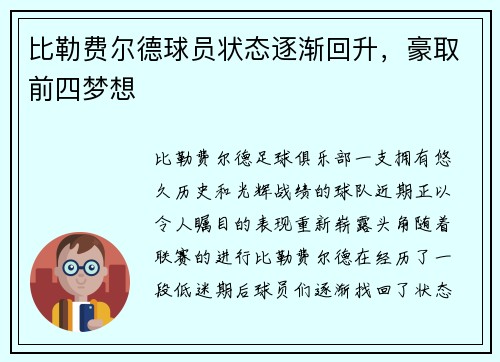 比勒费尔德球员状态逐渐回升，豪取前四梦想
