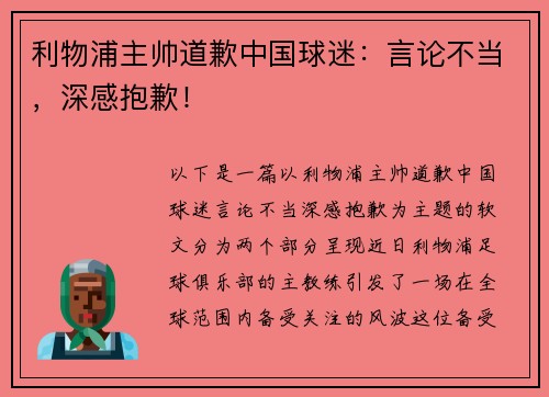 利物浦主帅道歉中国球迷：言论不当，深感抱歉！
