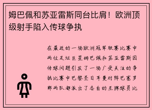 姆巴佩和苏亚雷斯同台比肩！欧洲顶级射手陷入传球争执