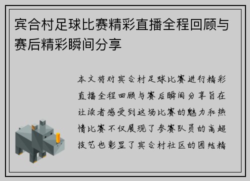 宾合村足球比赛精彩直播全程回顾与赛后精彩瞬间分享
