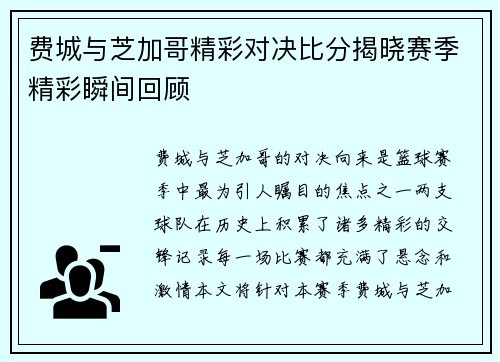 费城与芝加哥精彩对决比分揭晓赛季精彩瞬间回顾